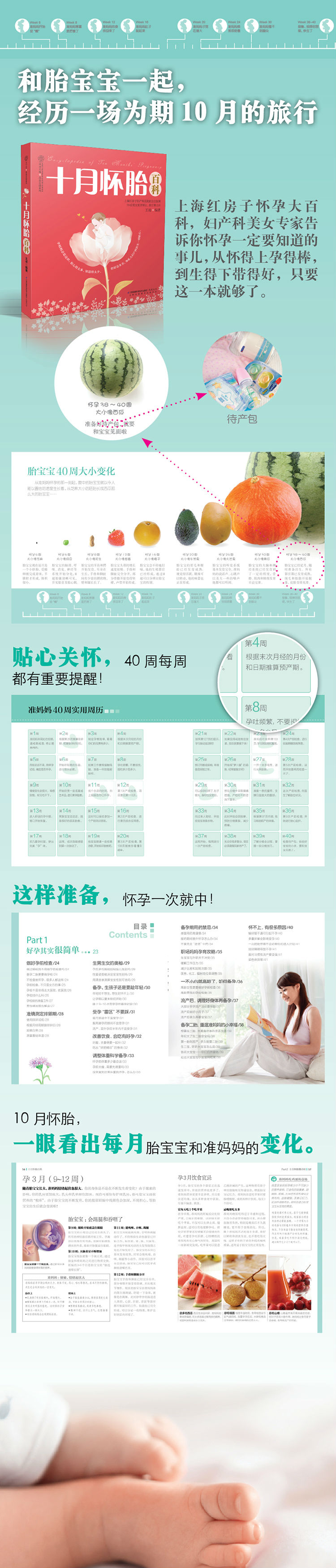 十月怀胎百科 王凌 摘要书评试读 京东图书