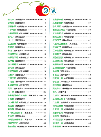 邦臣小红花·幼儿潜能开发：我6岁了