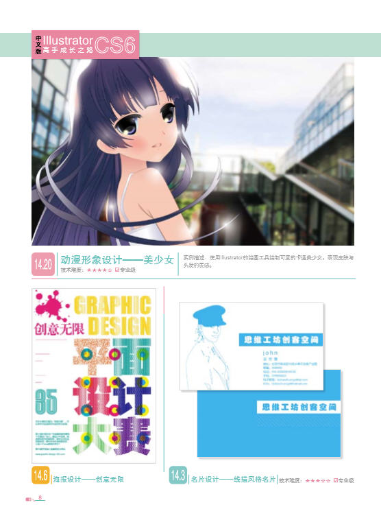 中文版Illustrator CS6高手成长之路（附DVD-ROM光盘1张）