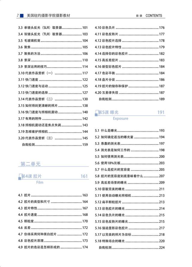 美国纽约摄影学院摄影教材（最新修订版2 上）