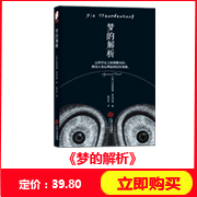 弗洛伊德、荣格、阿德勒经典著作套装：梦的解析+自卑与超越+荣格自传（套装共3册）