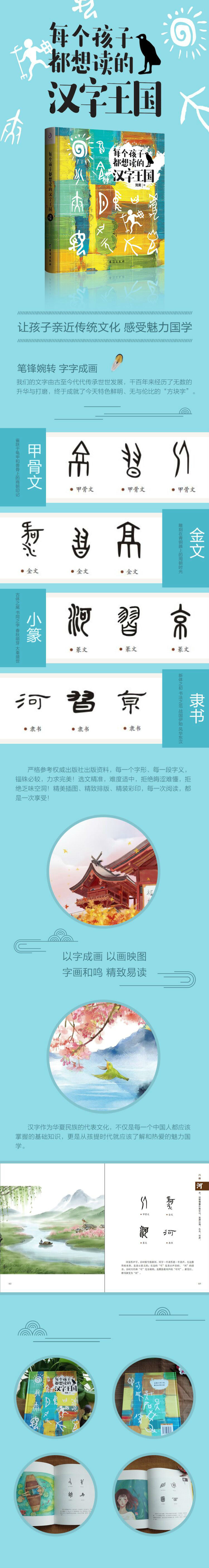 每个孩子都想读的汉字王国 刘爽 摘要书评试读 京东图书