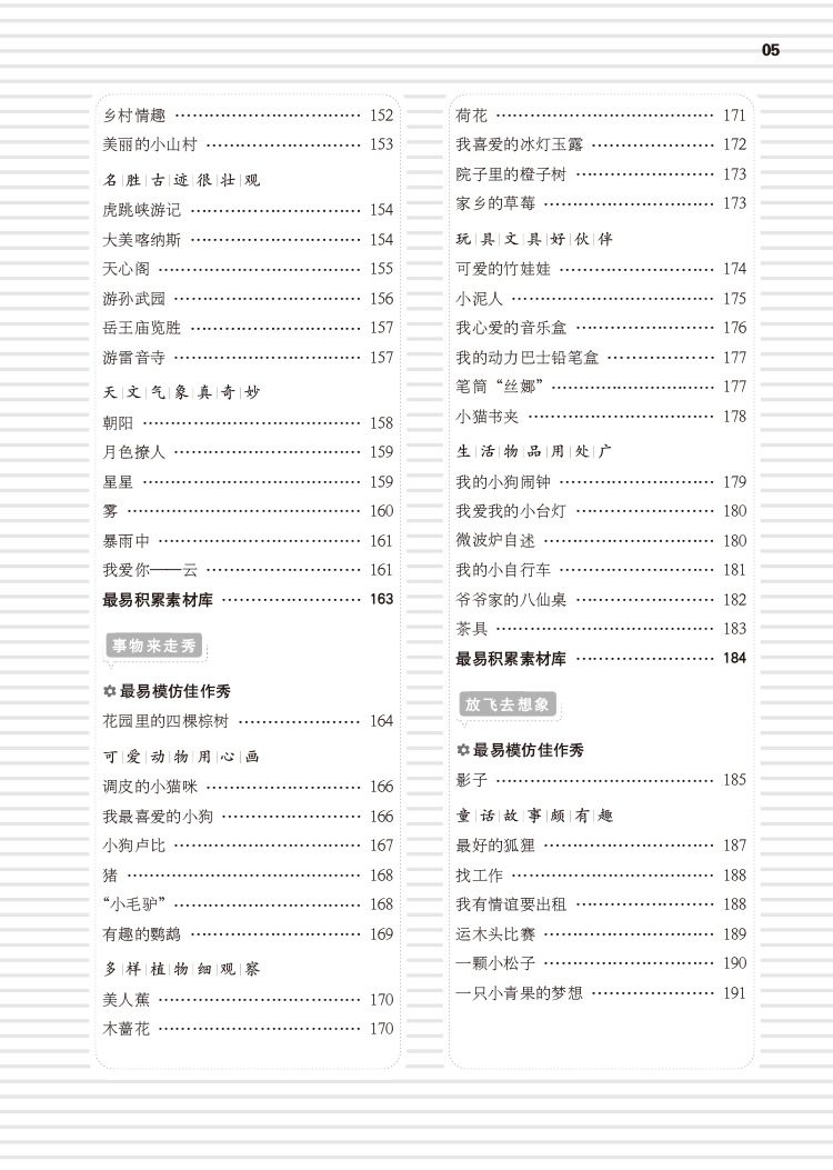 小学生作文本目录图片图片