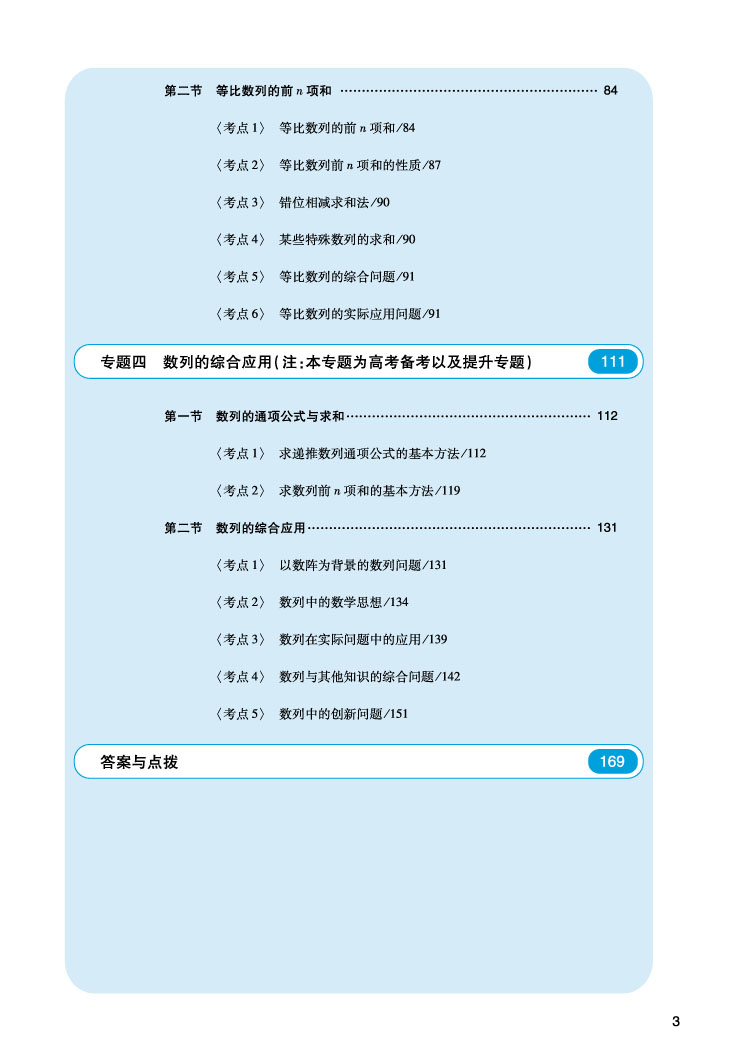 600分专题·高中数学:数列