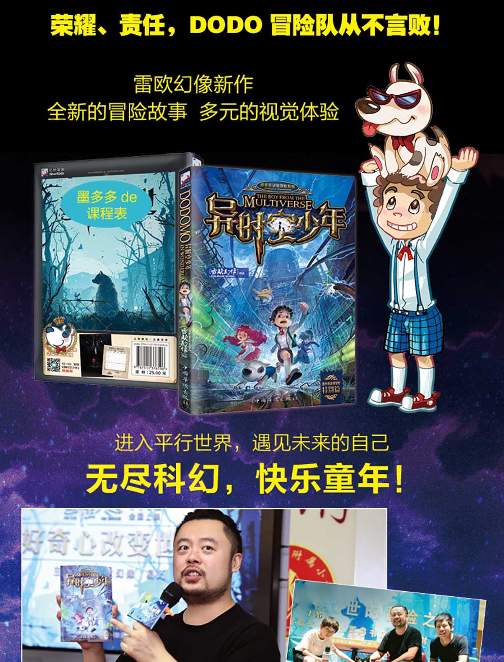 《查理异时空少年 雷欧幻像作品九世全套正版大电影墨多多谜境冒险