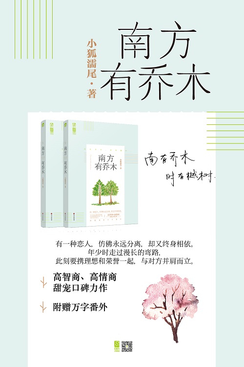 南方有乔木 Kindle电子书下载 Epub电子书下载 免费电子书下载 麦谷多文学网