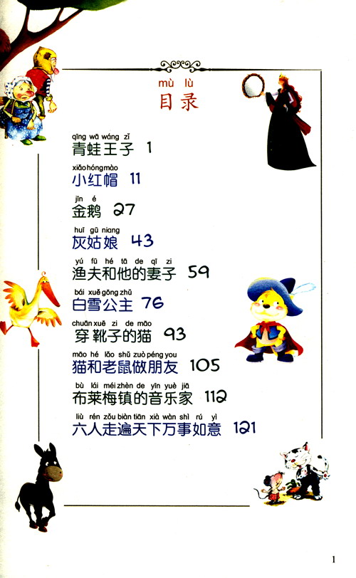成长文库世界儿童文学精选格林童话拼音美绘本简介目录书摘