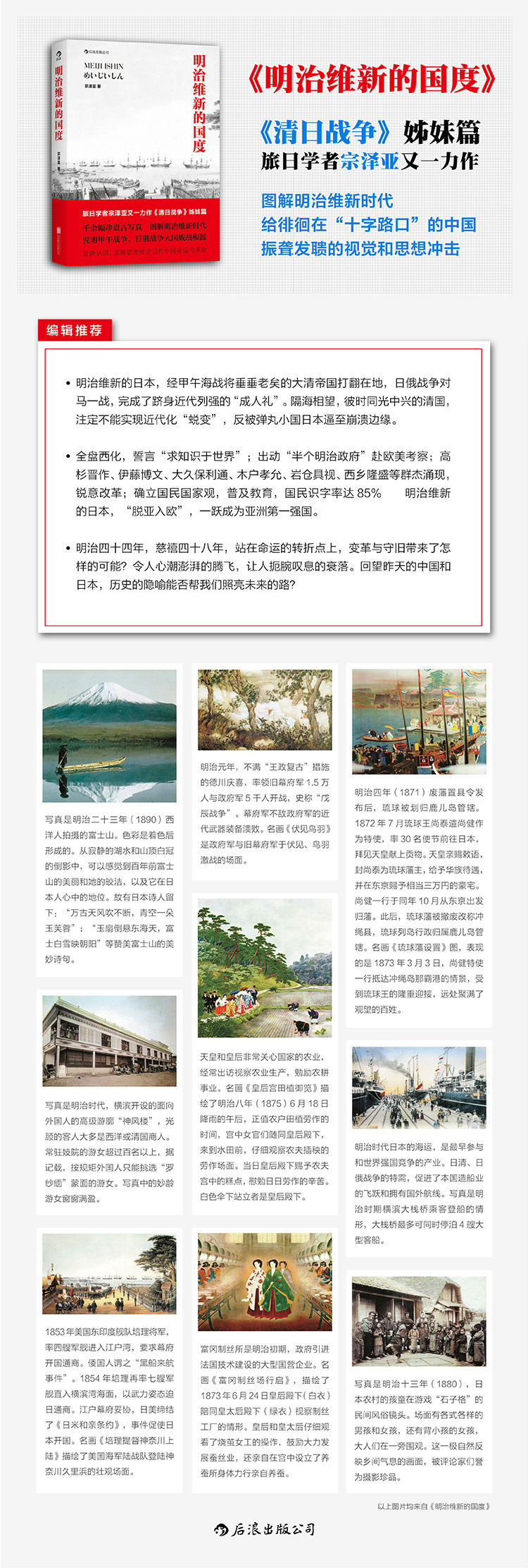 明治维新的国度 宗泽亚 摘要书评试读 京东图书