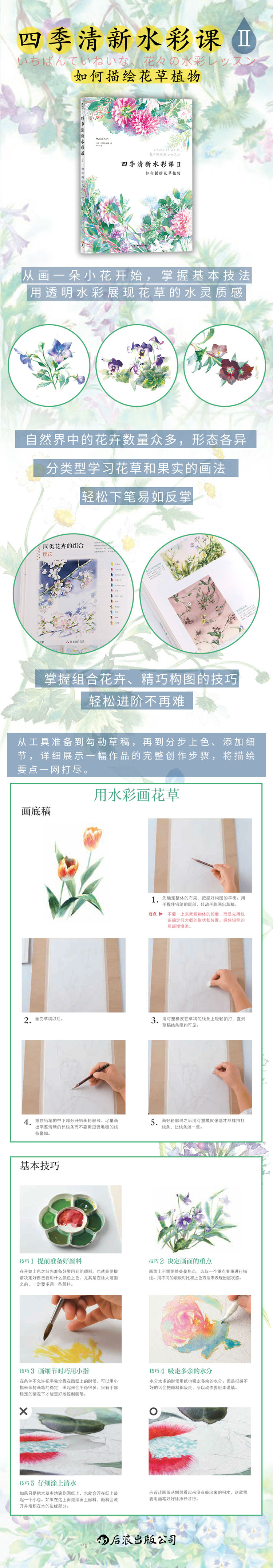 四季清新水彩课2 如何描绘花草植物 日 星野木绵 摘要书评试读 京东图书