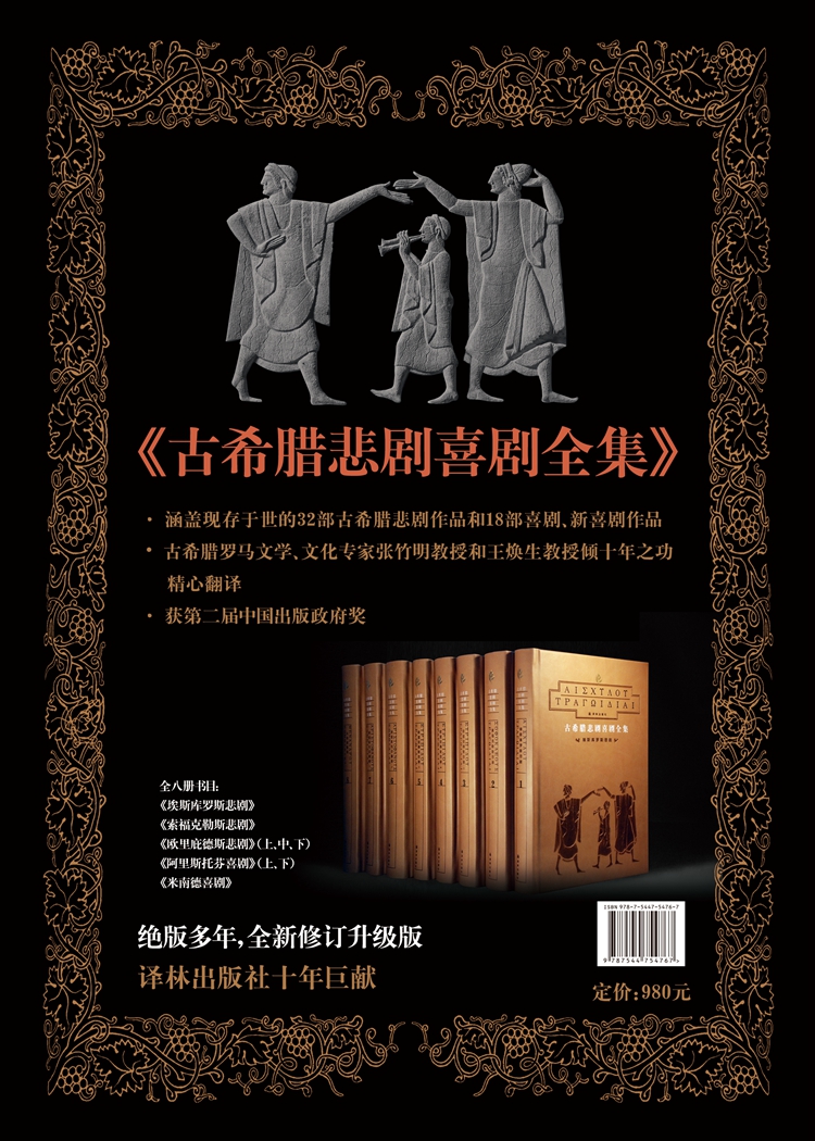 由著名学者,古希腊罗马文化,哲学专家张竹明教授和古希腊罗马文学研究