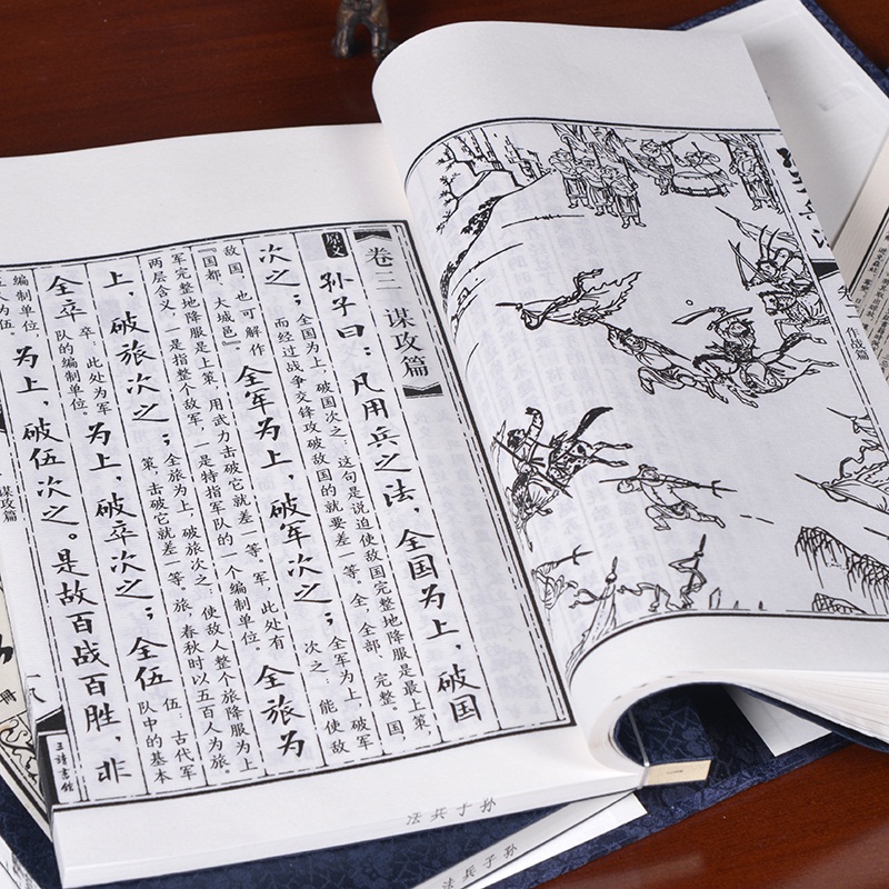 孙子兵法(宣纸 线装 套装共2册)