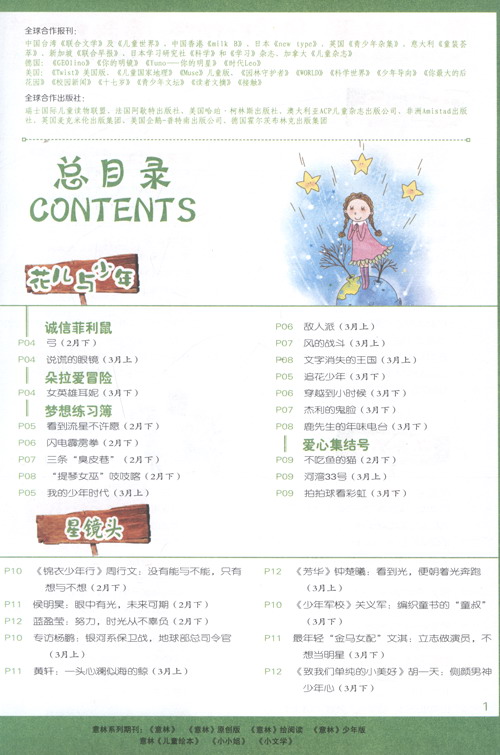 意林少年版合订本2018年0406总第七十七卷升级版简介目录书摘