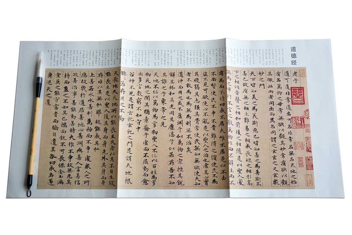 墨点字帖道德经字帖毛笔字帖道德经宣纸描红书法用纸欧阳询九成宫醴泉