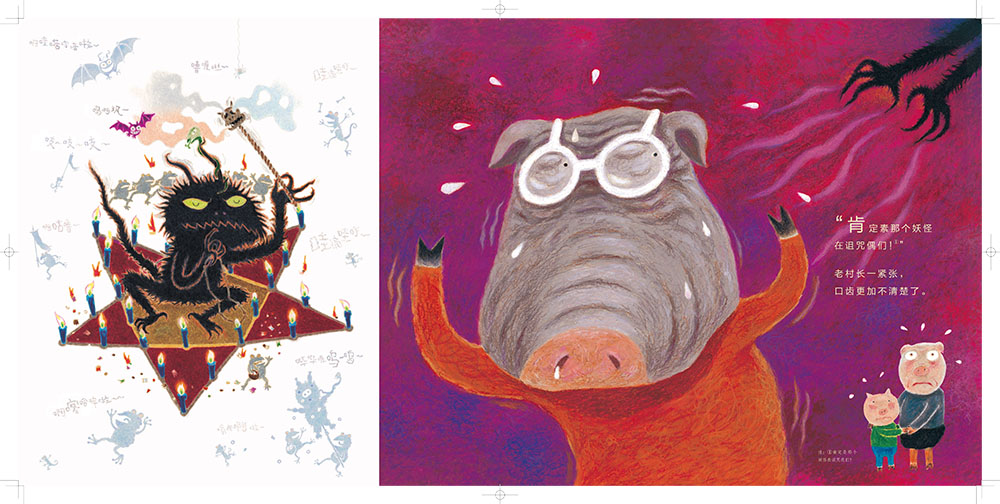 《帕拉帕拉山的妖怪 首届丰子恺儿童图画书奖得主赖马作品,儿童经典