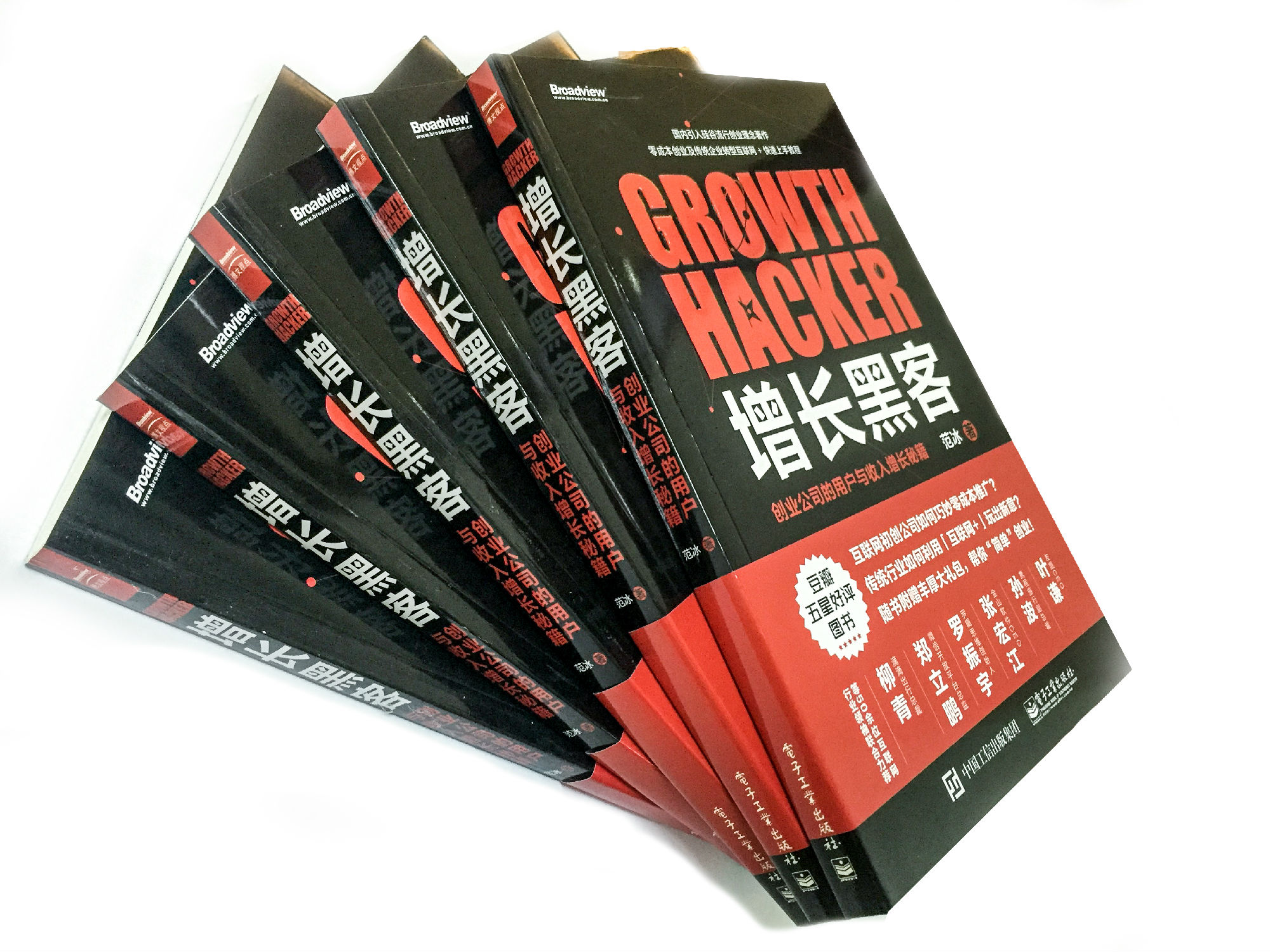 增长黑客:创业公司的用户与收入增长秘籍