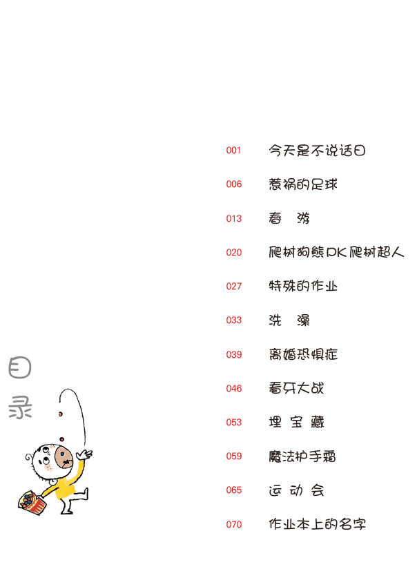 小屁孩书系 朱尔多日记·二年级的小屁孩2简介,目录书摘