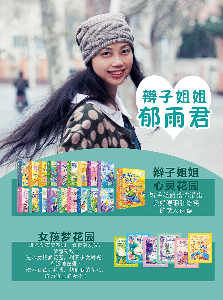 辫子姐姐心灵花园:我不想不想长大