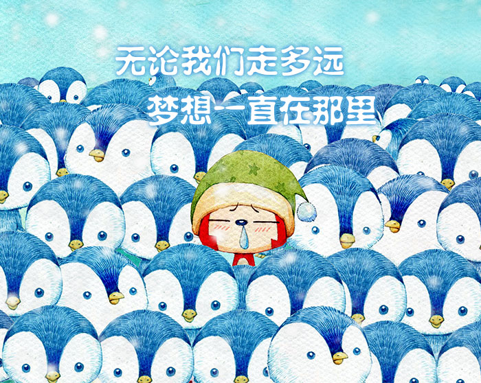 阿狸梦想一直在那里