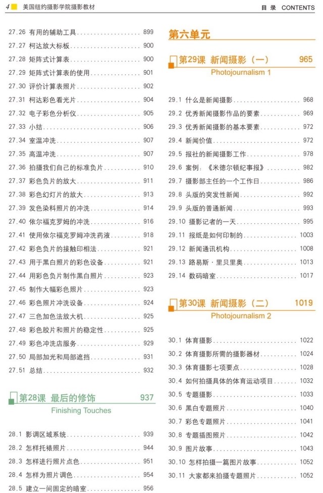 美国纽约摄影学院摄影教材（最新修订版2 下）