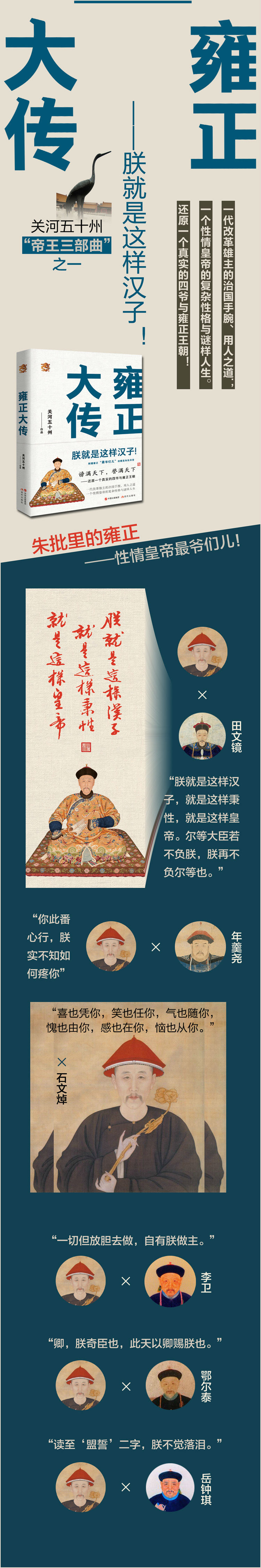 雍正大传朕就是这样汉子