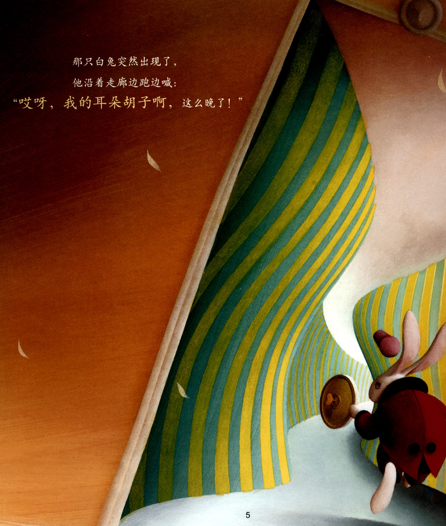 爱丽丝漫游奇境掉进兔子洞纪念爱丽丝漫游奇境150周年典藏版