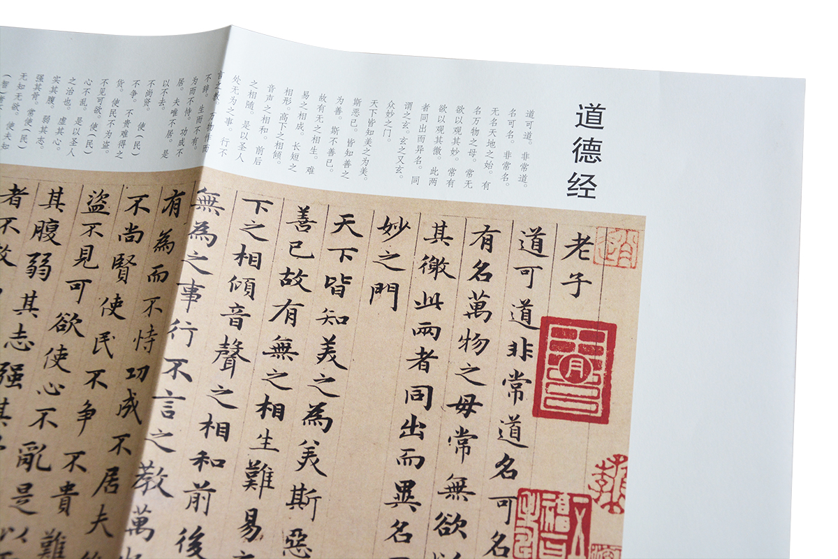 墨点字帖道德经字帖毛笔字帖道德经宣纸描红书法用纸欧阳询九成宫醴泉