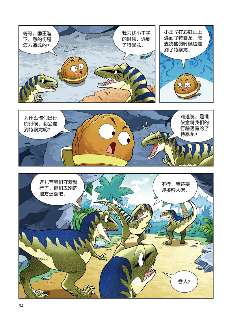 植物大战僵尸2恐龙漫画恐龙之王新版1勇士大冒险新版
