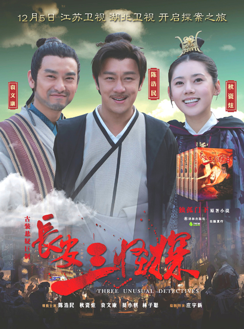 长安三怪探之孽海缘
