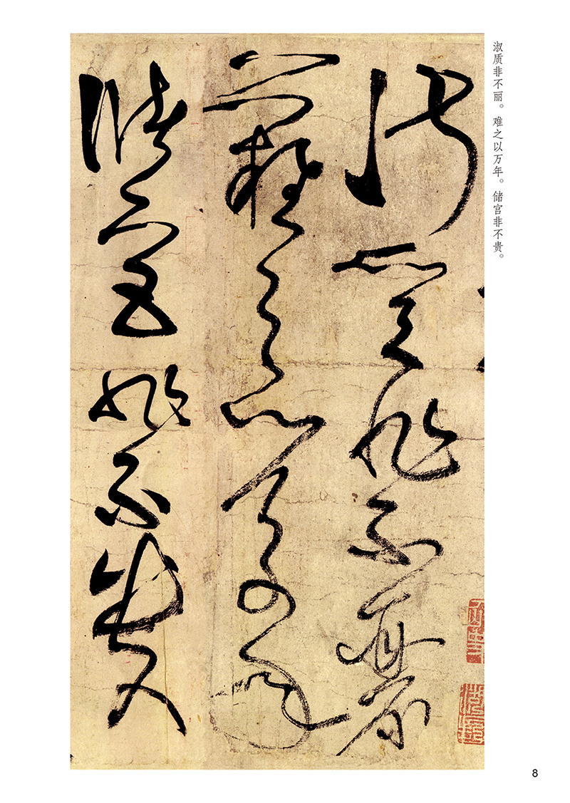 《唐张旭书古诗四帖 草书狂草古诗四首毛笔字帖书法临摹墨点字帖中国