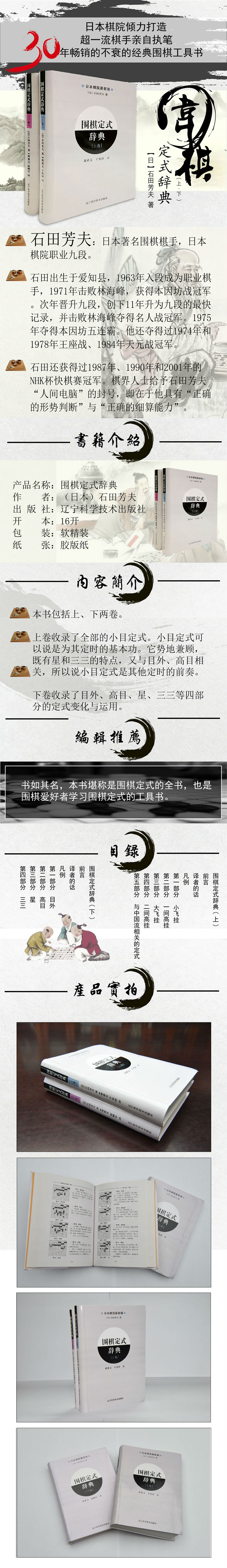 围棋定式辞典 上 下全2册 石田芳夫 摘要书评试读 京东图书
