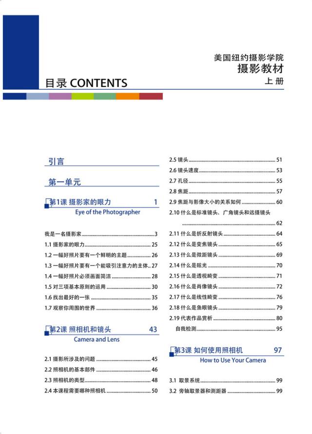 美国纽约摄影学院摄影教材（最新修订版2 上）