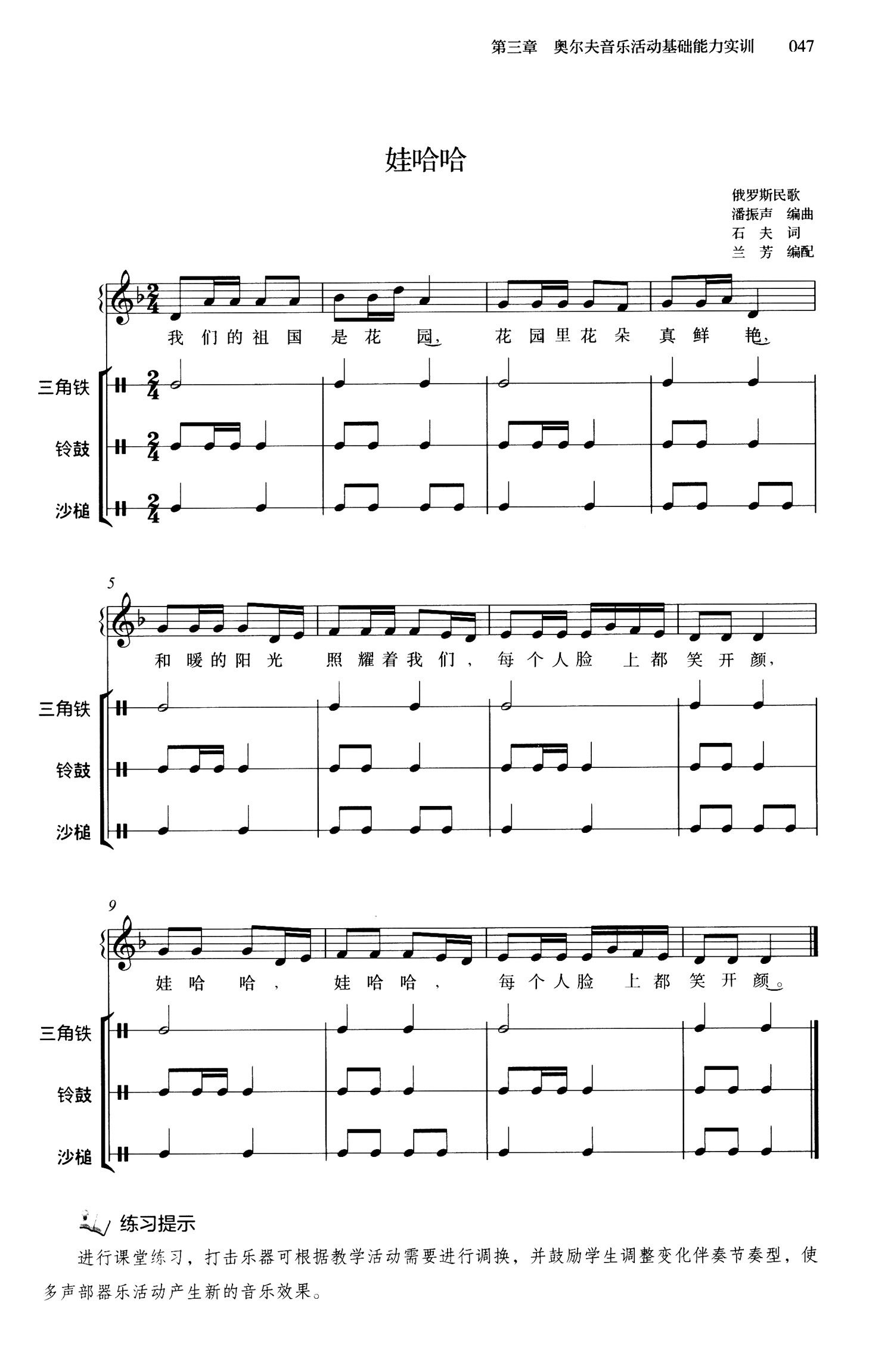 奥尔夫音乐活动实训教程附配套曲谱
