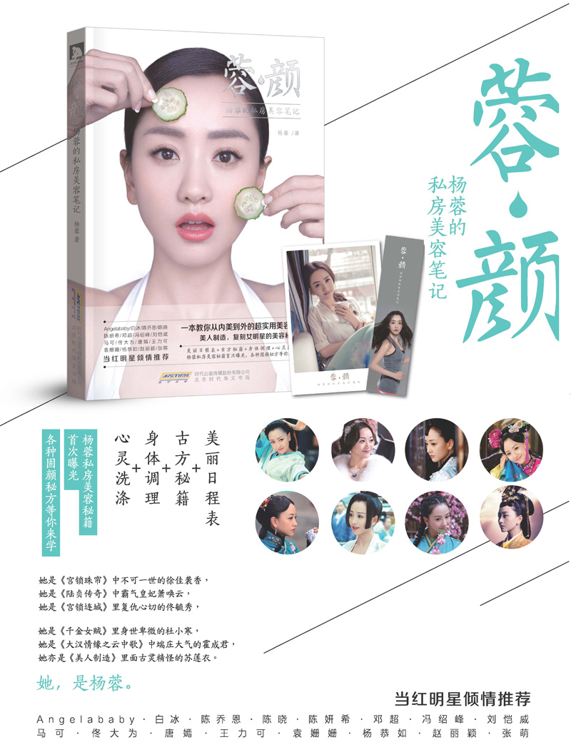 蓉颜:杨蓉的私房美容笔记(签名本)