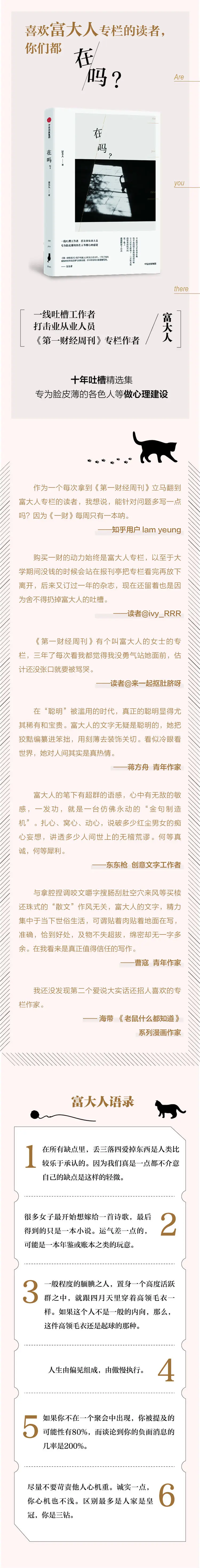 规格参数 商品介绍 产品特色 编辑推荐 在吗 是 财经周刊 的商业与生活方式主编富大人的专栏随笔集 自从08年她开始 期专栏写作以来 笔耕不辍 每周更新 竟成为读者长久以来的精神依赖 有读者说 一直坚持订阅 财经周刊 就是为了看富