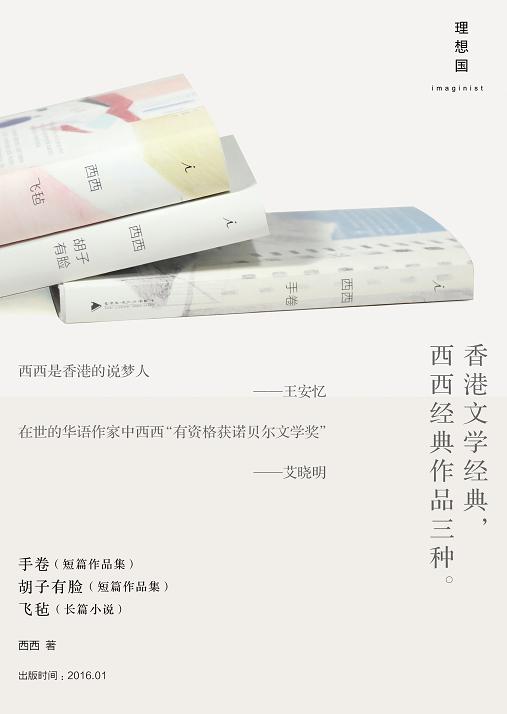 西西 海报.jpg 飞毡