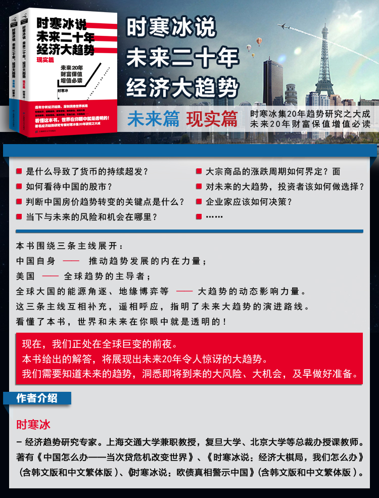 时寒冰说未来二十年 经济大趋势 未来篇 时寒冰 摘要书评试读 京东图书 时寒冰说未来二十年 经济大趋势 未来篇 时寒冰 摘要书评试读 京东图书