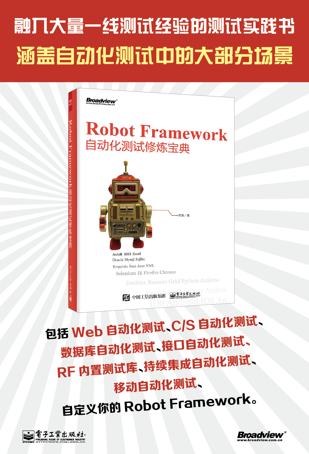 Robot Framework自动化测试修炼宝典