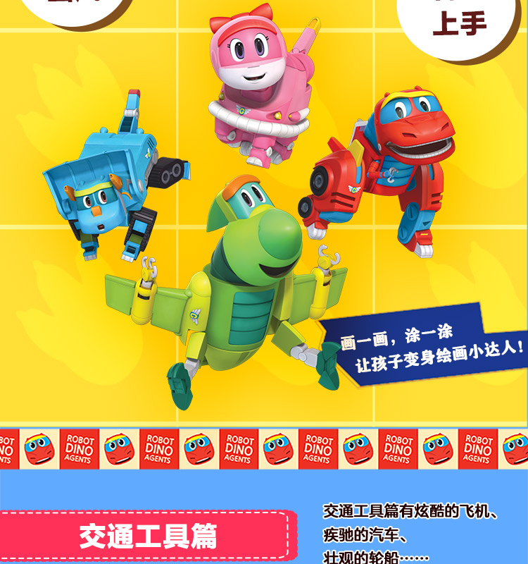 天才儿童小画家简笔涂色绘画本帮帮龙出动(套装6册