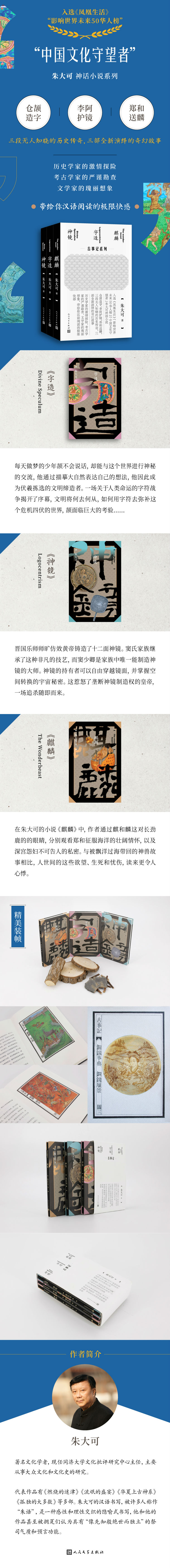 朱大可古事记系列套装 麒麟 字造 神镜共3册 朱大可 摘要书评试读 京东图书