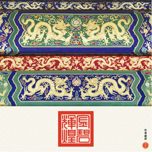 北京紫禁城太和殿金龙和玺彩绘的二龙戏珠坊心,大额绿地,小额青地.