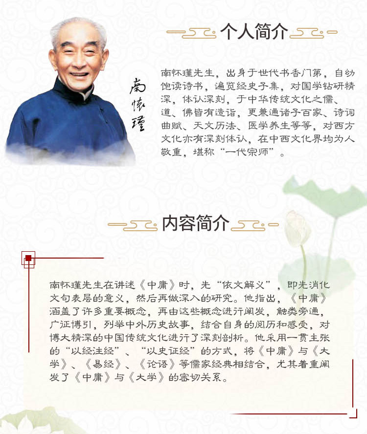 南怀瑾:话说中庸详细内容介绍