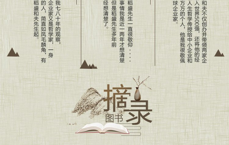 稻盛和夫的人生哲学 活法全集 套装共5册 日 稻盛和夫 摘要书评试读 京东图书