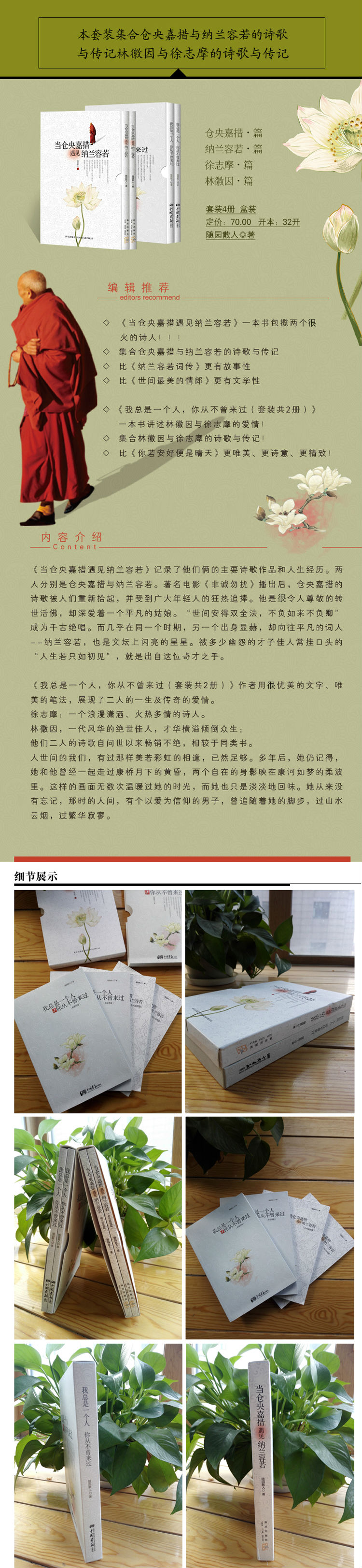 当仓央嘉措遇见纳兰容若当徐志摩遇见林徽因 套装共4册 随园散人 摘要书评试读 京东图书 当仓央嘉措遇见纳兰容若当徐志摩遇见林徽因 套装共4册 随园散人 摘要书评试读 京东图书