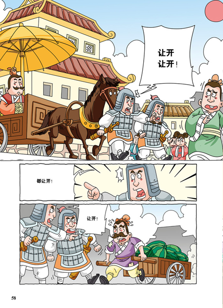 漫画林汉达中国历史故事集函套书共10册以所选系列为准