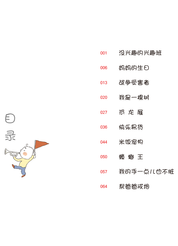 小屁孩书系 朱尔多日记·二年级的小屁孩3简介,目录书摘