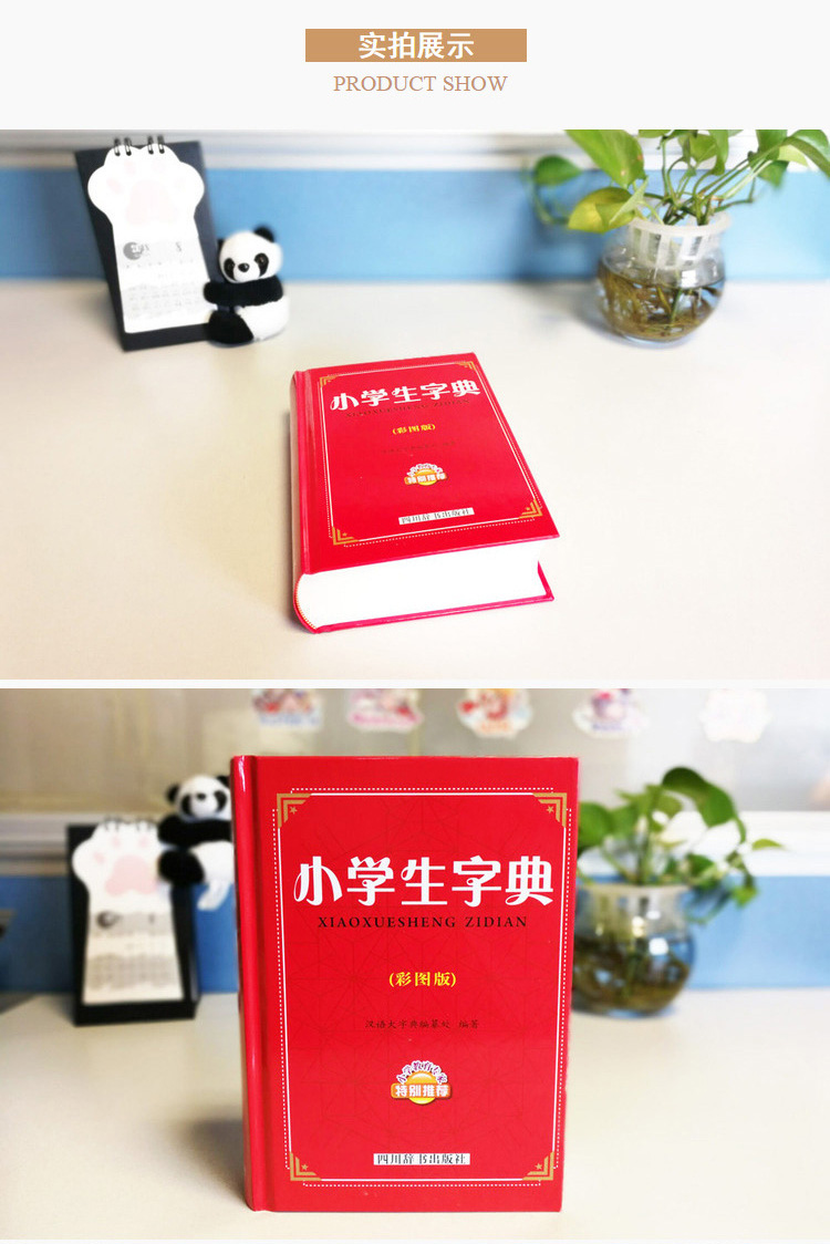 小学生字典彩图版