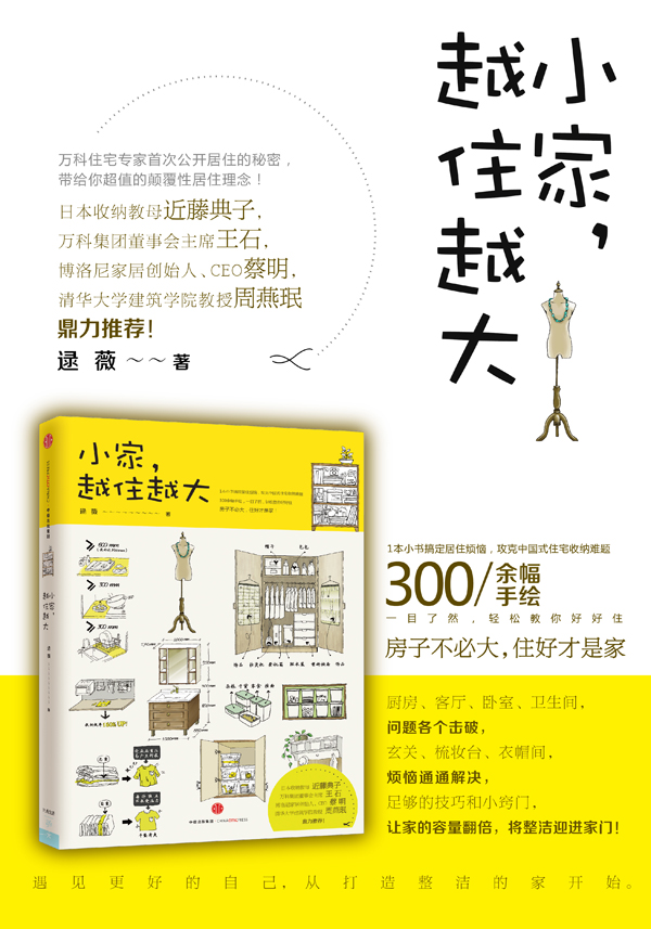 小家,越住越大【首届京东文学奖-年度新锐入围作品】