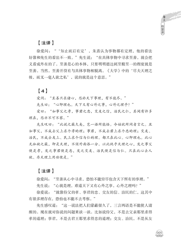传习录（文白对照全译本）【图片价格品牌评论】-京东