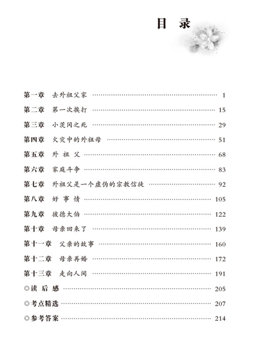 童年(无障碍阅读学生版)/语文新课标必读丛书