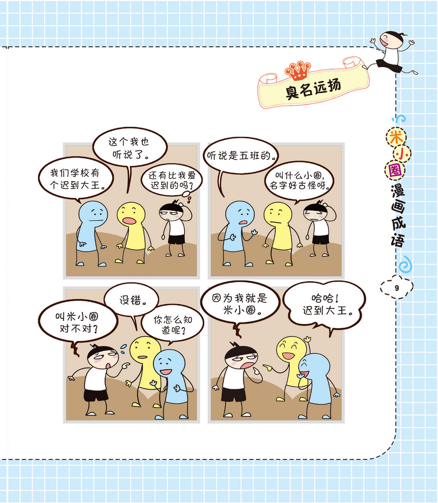 米小圈漫画成语:狐假虎威